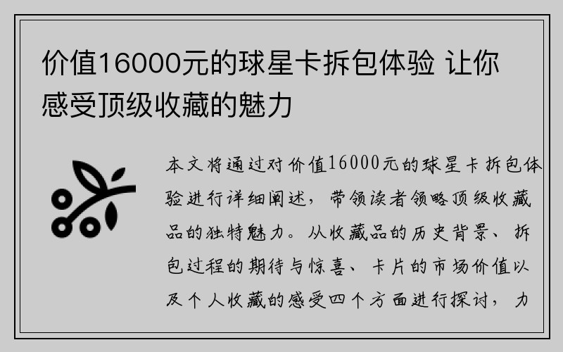 价值16000元的球星卡拆包体验 让你感受顶级收藏的魅力