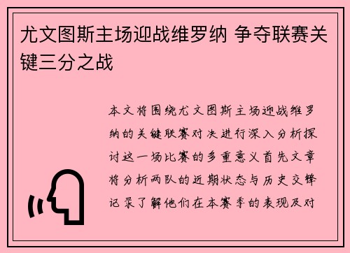 尤文图斯主场迎战维罗纳 争夺联赛关键三分之战