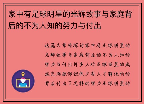 家中有足球明星的光辉故事与家庭背后的不为人知的努力与付出