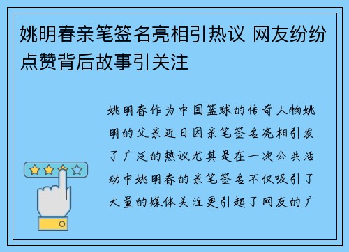 姚明春亲笔签名亮相引热议 网友纷纷点赞背后故事引关注